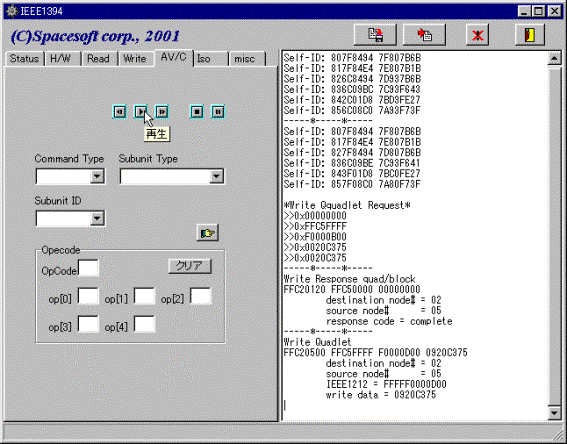 AV/Cコマンドの送出時画面