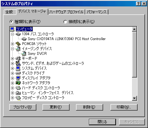 NV-DS7を接続したときのデバイスマネージャ画面