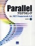 .NETで並列プログラミング